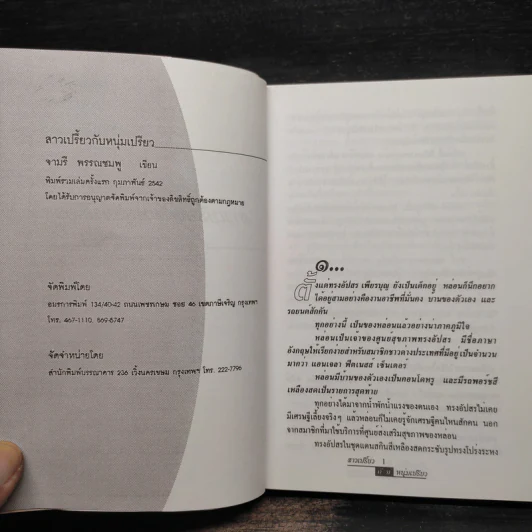 สาวเปรี้ยวหนุ่มเปรี้ยว - จามรี พรรณชมพู รูปที่ 5