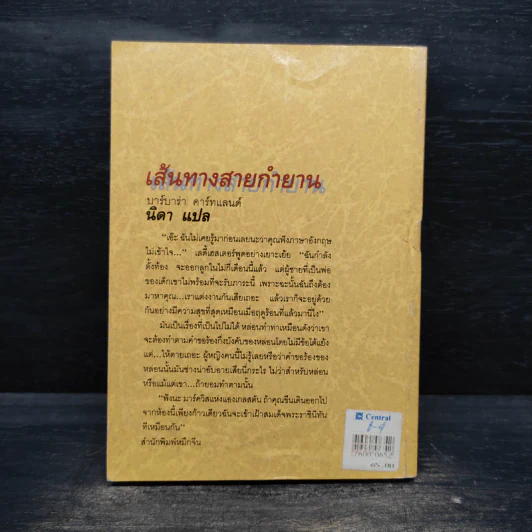เส้นทางสายกำยาน - นิดา รูปที่ 2