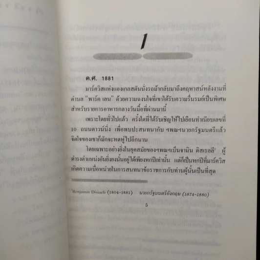 เส้นทางสายกำยาน - นิดา รูปที่ 5