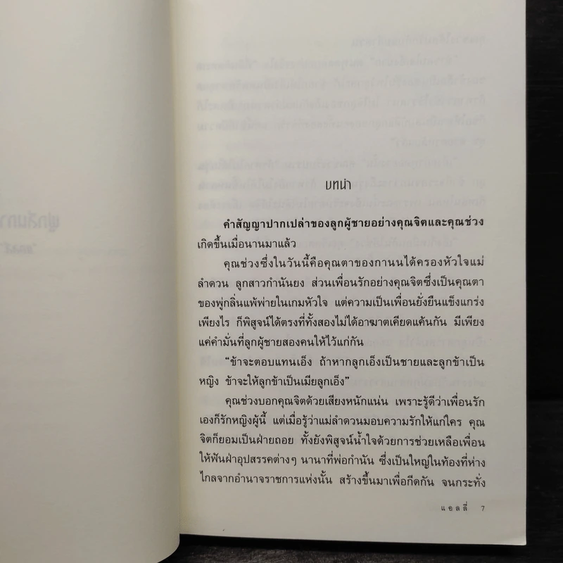 พู่กลิ่นกานน - แอลลี่ รูปที่ 5