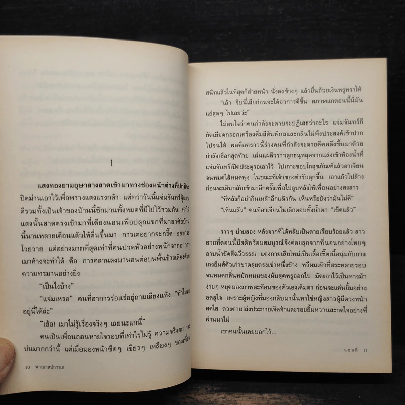 พาณาสน์การเต - แอลลี่ รูปที่ 6