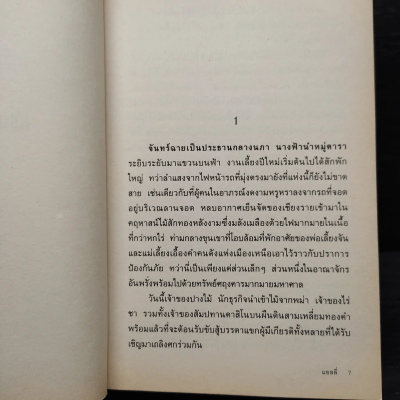 คชินทร์สาทุธาร - แอลลี่ รูปที่ 6