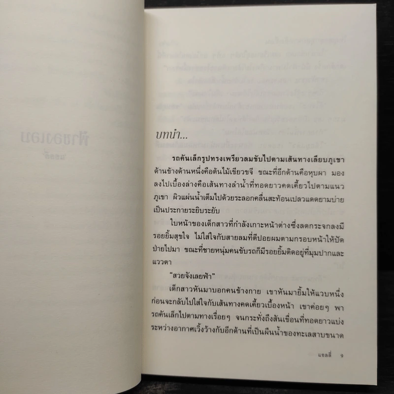 ฟ้าของเอม - แอลลี่ รูปที่ 6