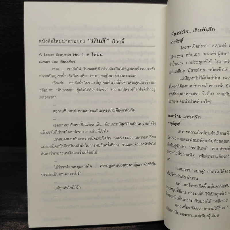 เล่ห์รักหักเหลี่ยมใจ - โม รูปที่ 7