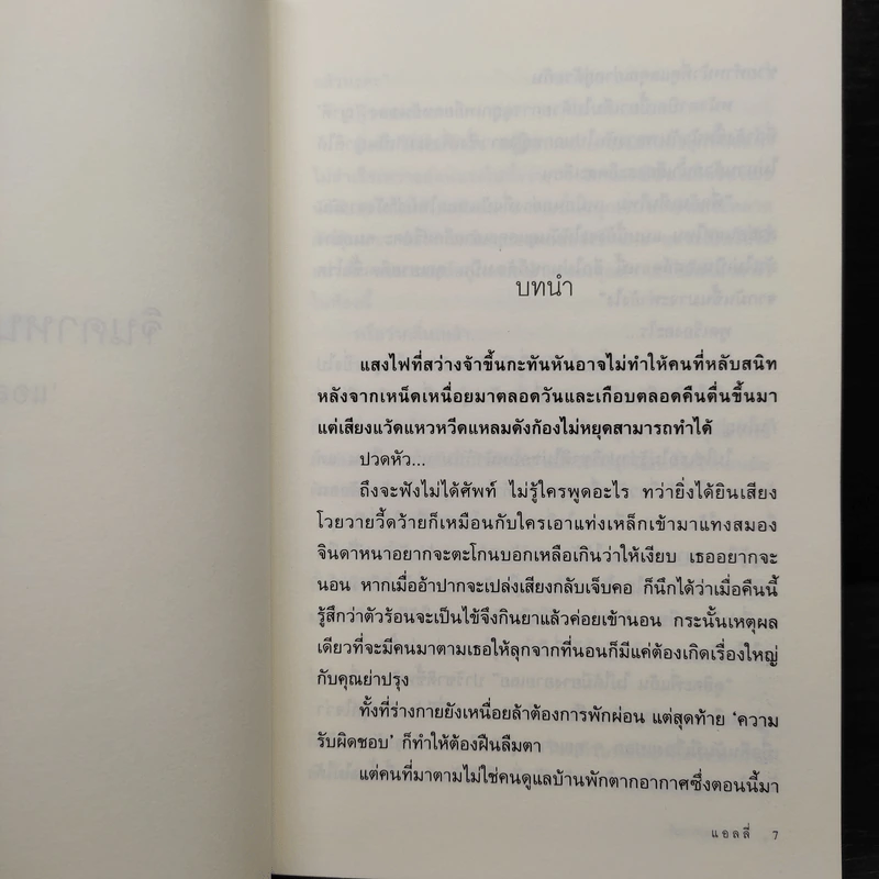 จินดาหนากานต์ - แอลลี่ รูปที่ 6