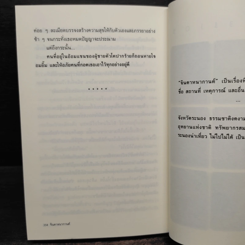 จินดาหนากานต์ - แอลลี่ รูปที่ 7