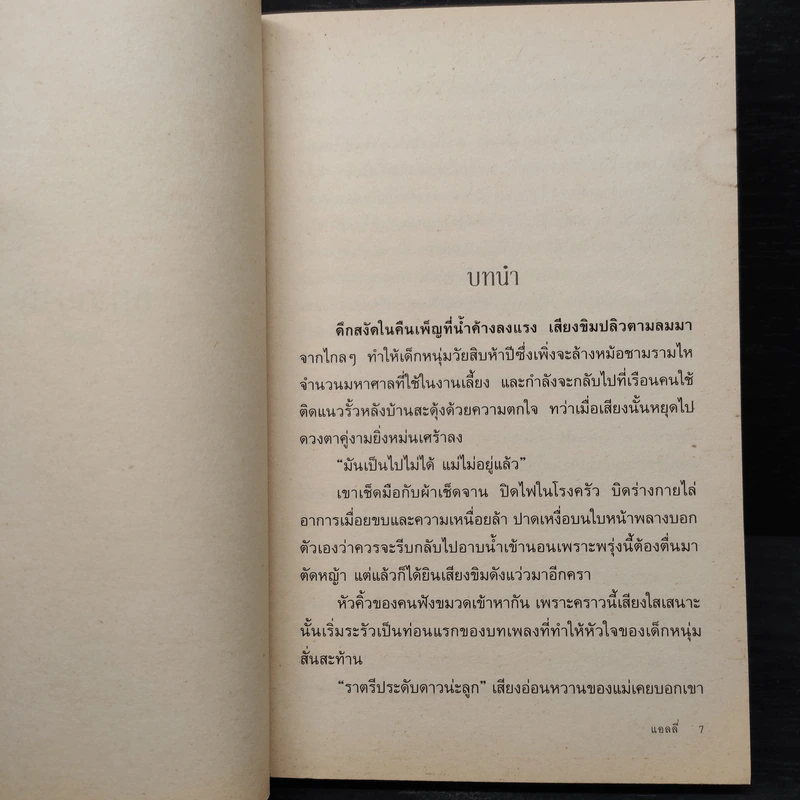 ยิหวายาใจ - แอลลี่ รูปที่ 6