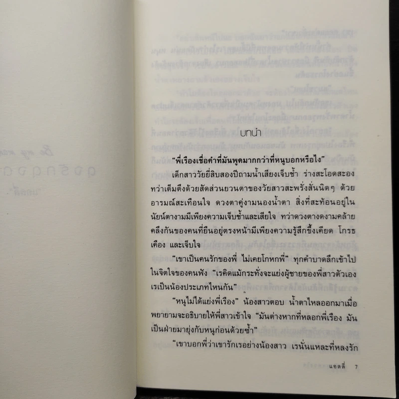 ดุจรักดุจดวงใจ - แอลลี่ รูปที่ 6