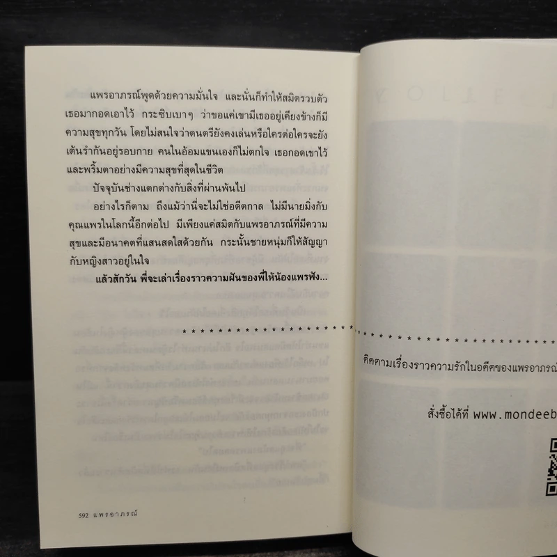 แพรอาภรณ์ - แอลลี่ รูปที่ 7