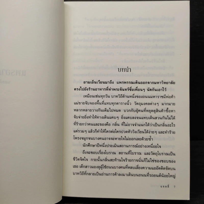 แพรอาภรณ์ - แอลลี่ รูปที่ 6