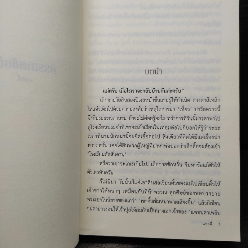 กรรเกดชัยชัด - แอลลี่ รูปที่ 6