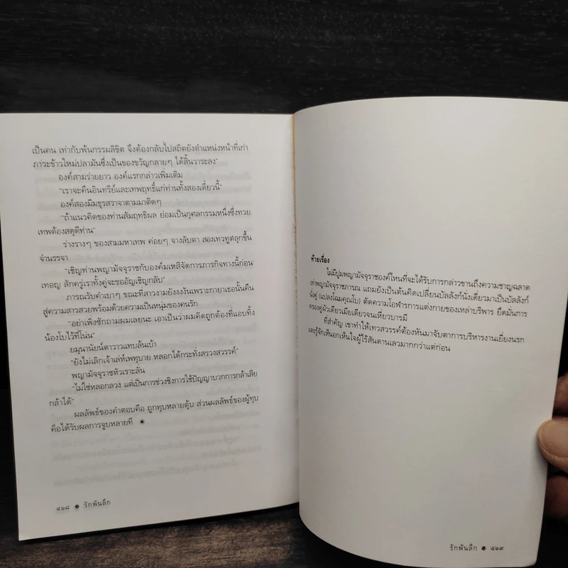 รักพันลึก - คมทวน คันธนู รูปที่ 8