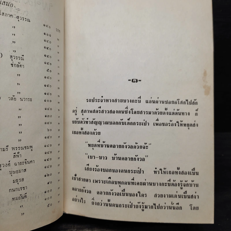 พจมาน สว่างวงศ์ - ก.สุรางคนางค์ รูปที่ 5