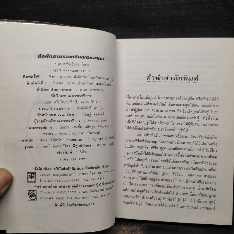 คือหัตถาครองพิภพจบสากล - น้ำอบ รูปที่ 5