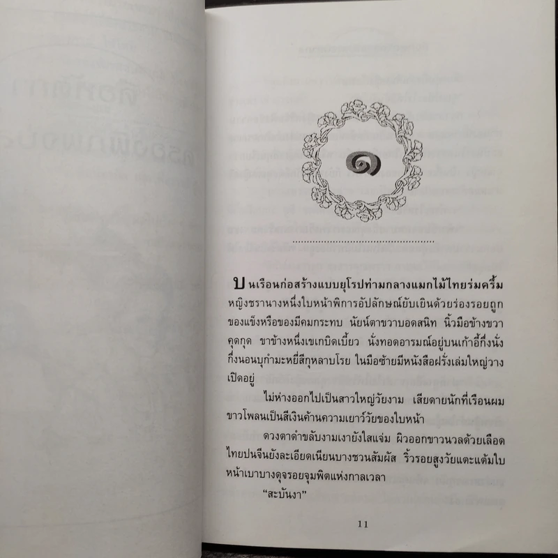 คือหัตถาครองพิภพจบสากล - น้ำอบ รูปที่ 6