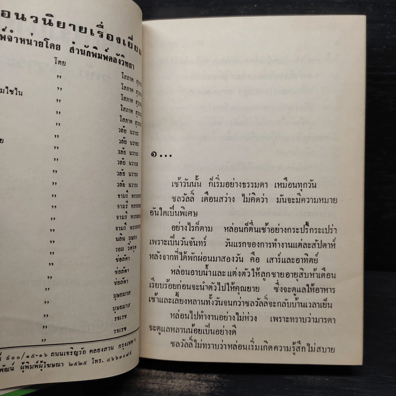 ดอกรักไม่เคยโรย - วลัย นวาระ รูปที่ 5