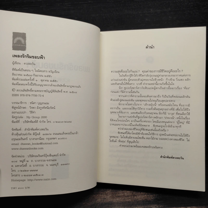 เพลงรักริมขอบฟ้า - ดวงตะวัน รูปที่ 5