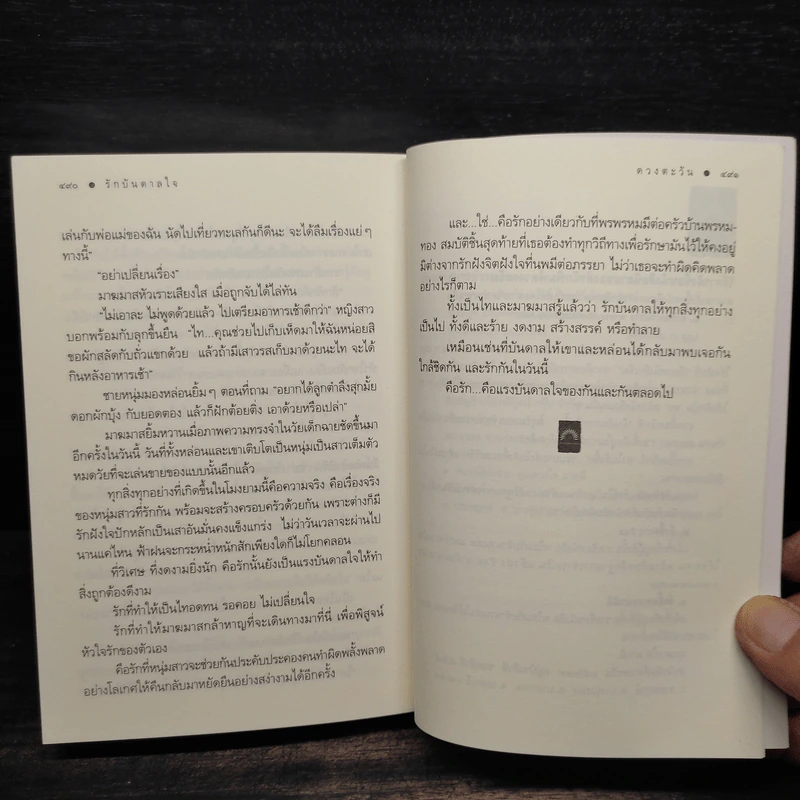 รักบันดาลใจ - ดวงตะวัน รูปที่ 7