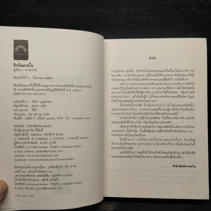 รักบันดาลใจ - ดวงตะวัน รูปที่ 5