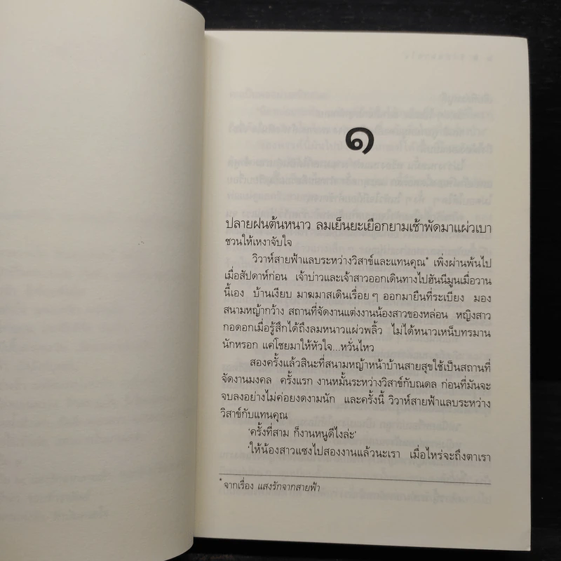 รักบันดาลใจ - ดวงตะวัน รูปที่ 6