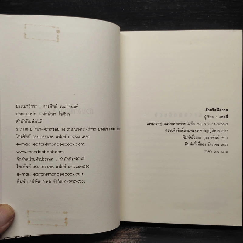 ด้วยจิตพิศวาส - แอลลี่ รูปที่ 5