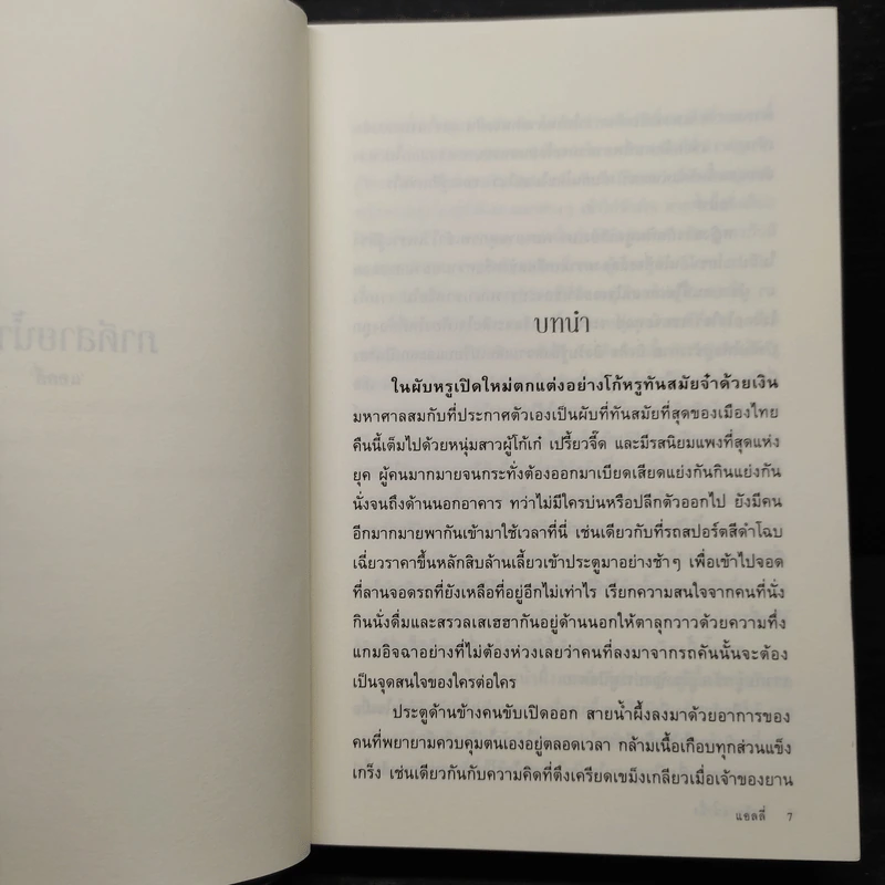 ภาคีสายน้ำผึ้ง - แอลลี่ รูปที่ 6