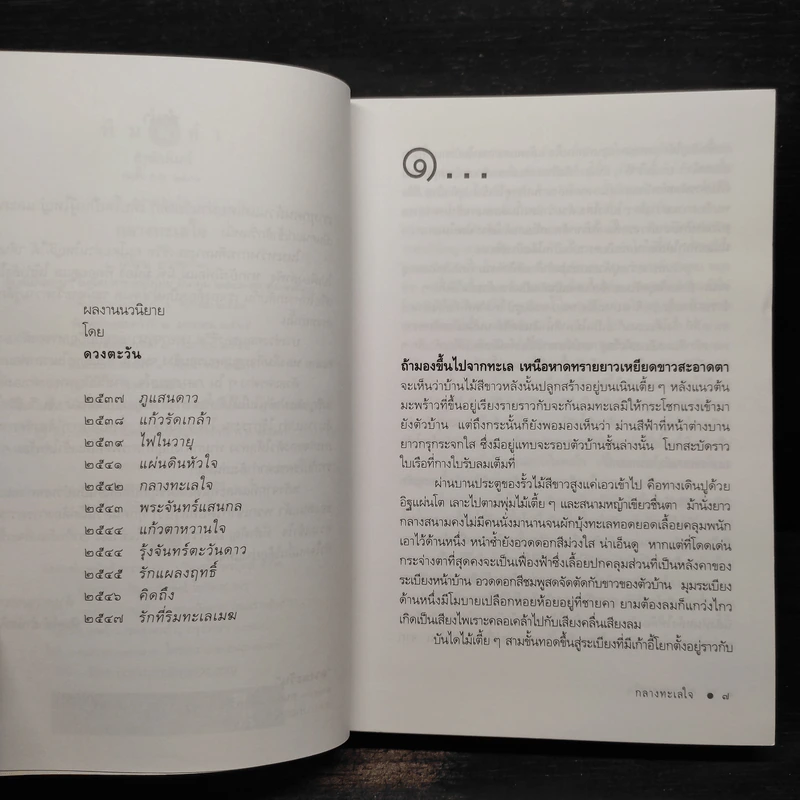 กลางทะเลใจ - ดวงตะวัน รูปที่ 6