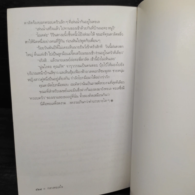 กลางทะเลใจ - ดวงตะวัน รูปที่ 7