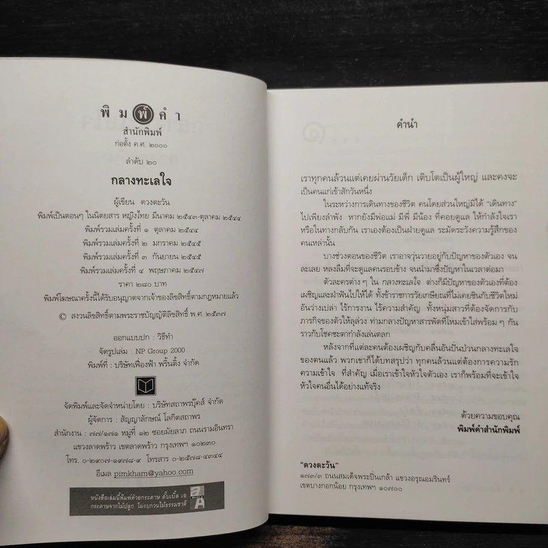 กลางทะเลใจ - ดวงตะวัน รูปที่ 5