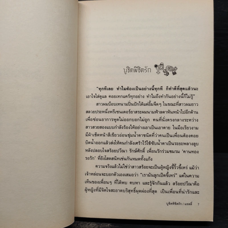 กระต่ายมองจันทร์ - แอลลี่ รูปที่ 7