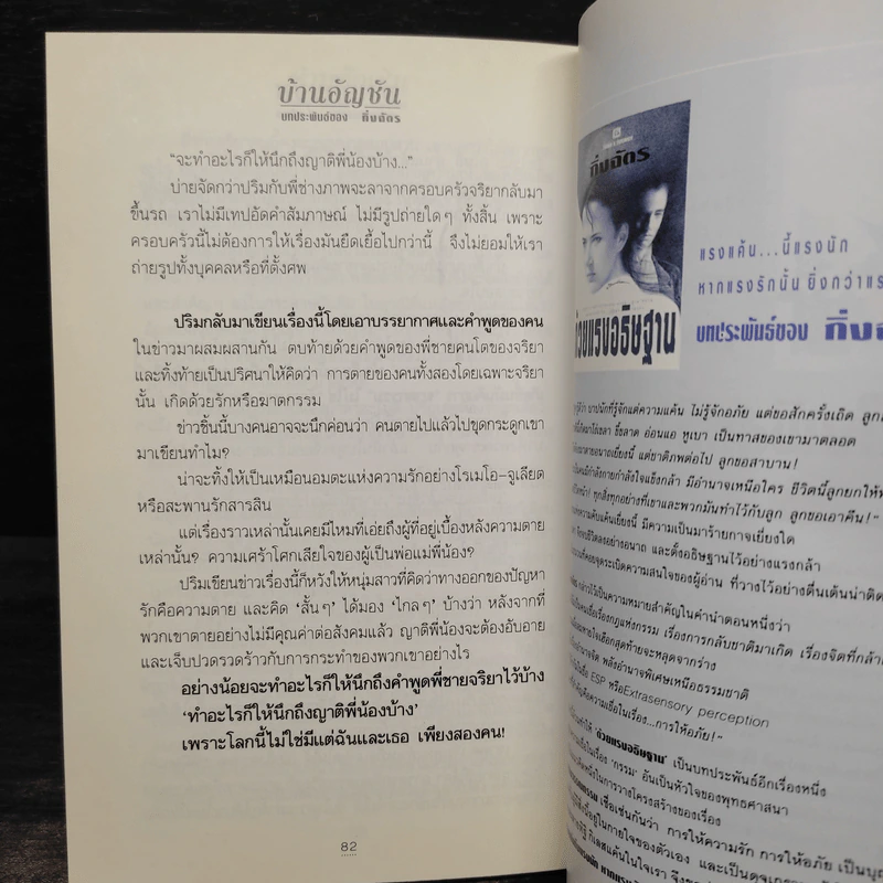 บ้านอัญชัน - กิ่งฉัตร รูปที่ 7