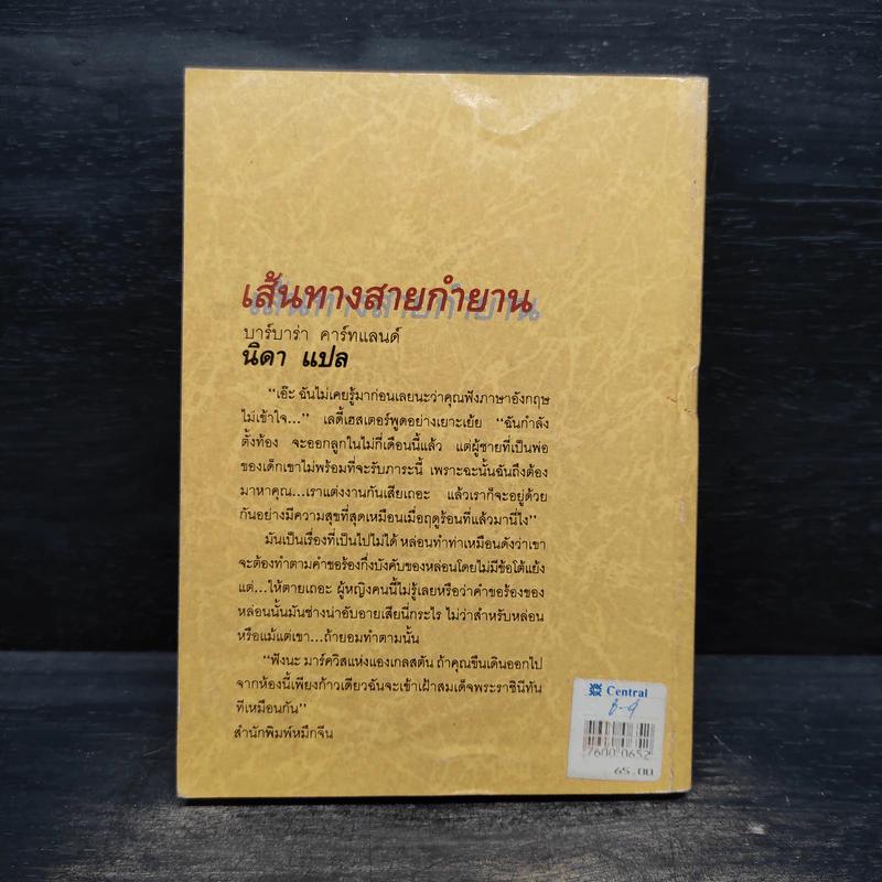เส้นทางสายกำยาน - นิดา รูปที่ 2