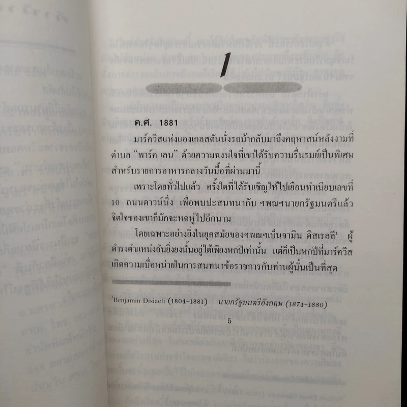 เส้นทางสายกำยาน - นิดา รูปที่ 5