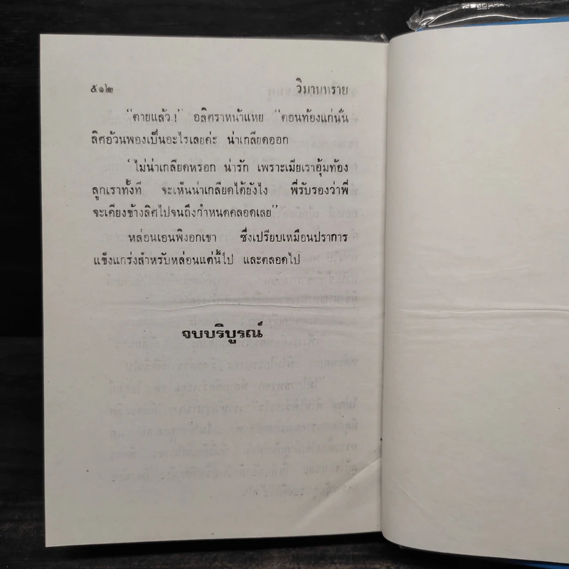 วิมานทราย - จามรี พรรณชมพู รูปที่ 6