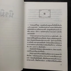 นิรมิต - แก้วเก้า รูปที่ 6