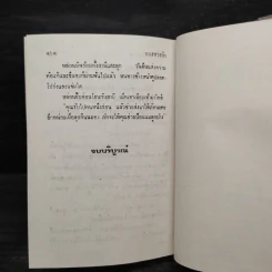 หลงทางรัก - จามรี พรรณชมพู รูปที่ 6
