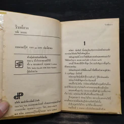 วิวาห์ลวง - วลัย นวาระ รูปที่ 6