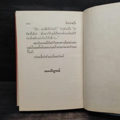 รักแรกแย้ม - วลัย นวาระ รูปที่ 6