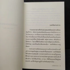 รอยใจในม่านทราย - พราวตะวัน รูปที่ 6