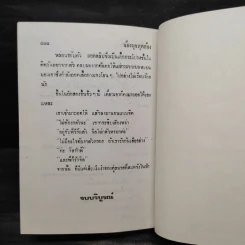 น้องนุชสุดท้อง - จามรี พรรณชมพู รูปที่ 6