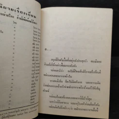 น้ำผึ้งยังหวาน - วลัย นวาระ รูปที่ 5