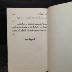 น้ำผึ้งยังหวาน - วลัย นวาระ รูปที่ 6