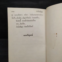 คำมั่นสัญญา - ทมยันตี รูปที่ 6