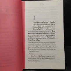 ล่า - ทมยันตี รูปที่ 6