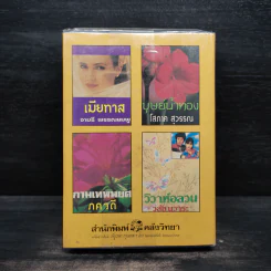 นางเปลือย - จามรี พรรณชมพู รูปที่ 2