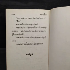 นางเปลือย - จามรี พรรณชมพู รูปที่ 6