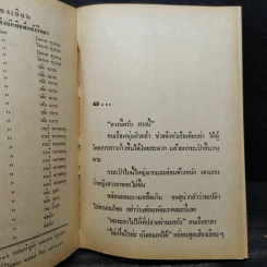 สนิมหัวใจ 2 เล่มจบ - วลัย นวาระ รูปที่ 5