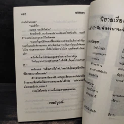 รหัสริษยา - ชลาลัย รูปที่ 6