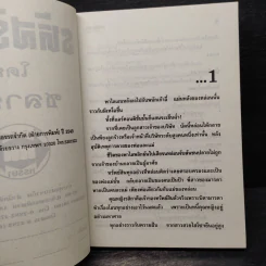 รหัสริษยา - ชลาลัย รูปที่ 5