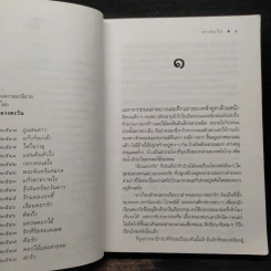 เรือนดอกรัก - ดวงตะวัน รูปที่ 6